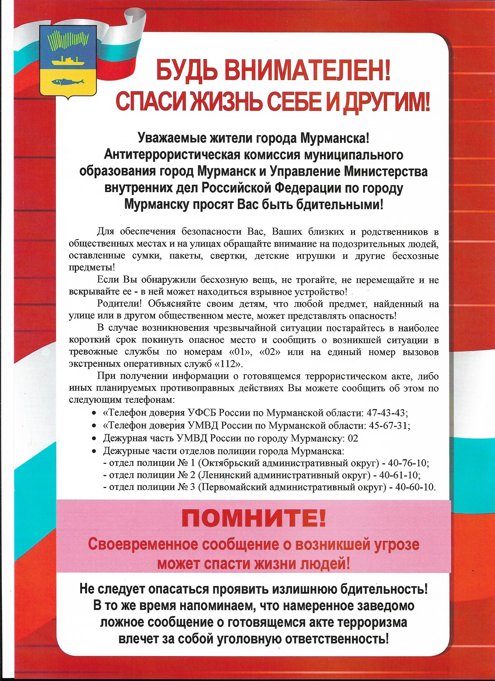 Телефоны экстренных служб.