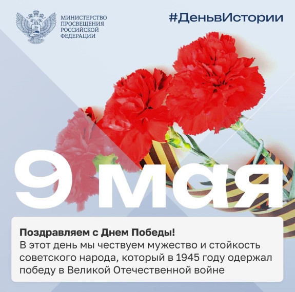 Победный май в наших сердцах.