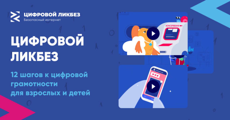 Открытый урок Цифровой грамотности.