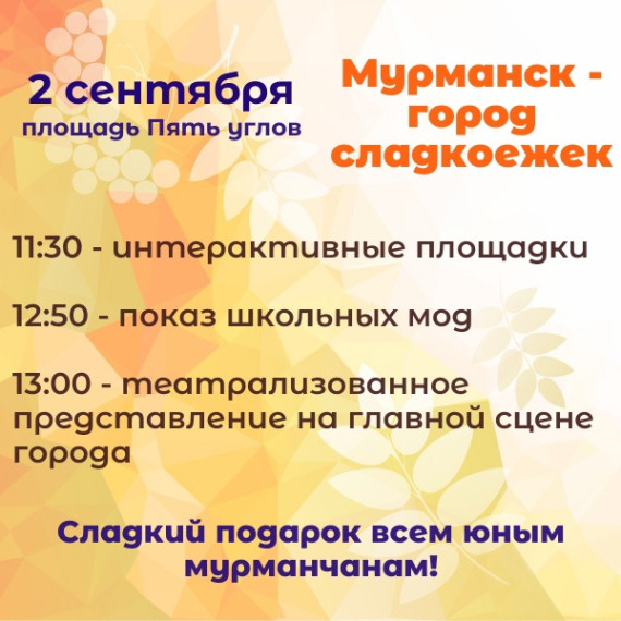 День мороженого в Мурманске!.