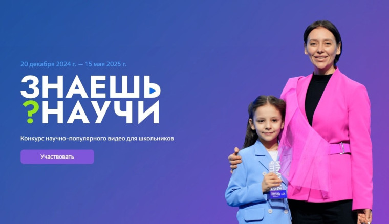 Приглашаем ребят и их наставников поделиться своими научными представлениями и знаниями!.